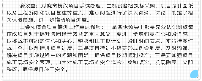 集團公司召開項目推進會40