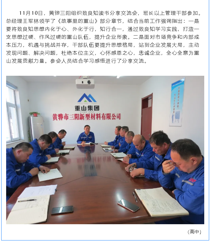 黃驊三陽組織致良知讀書分享交流會82