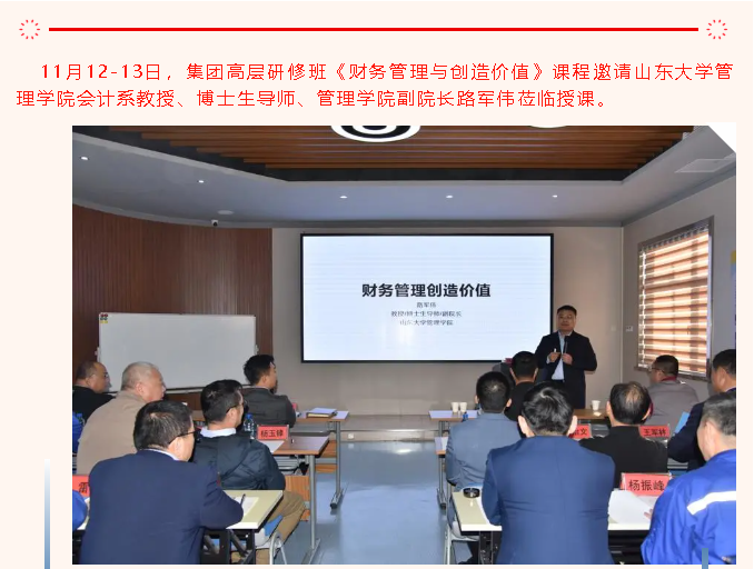 集團(tuán)高層研修班《財(cái)務(wù)管理與創(chuàng)造價(jià)值》課程圓滿結(jié)束80