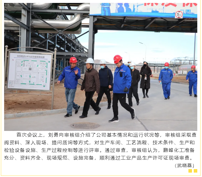 鵬峰化工順利通過(guò)生產(chǎn)許可證現(xiàn)場(chǎng)審查26