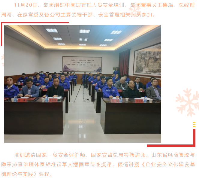 集團(tuán)組織中高層管理人員安全培訓(xùn)41