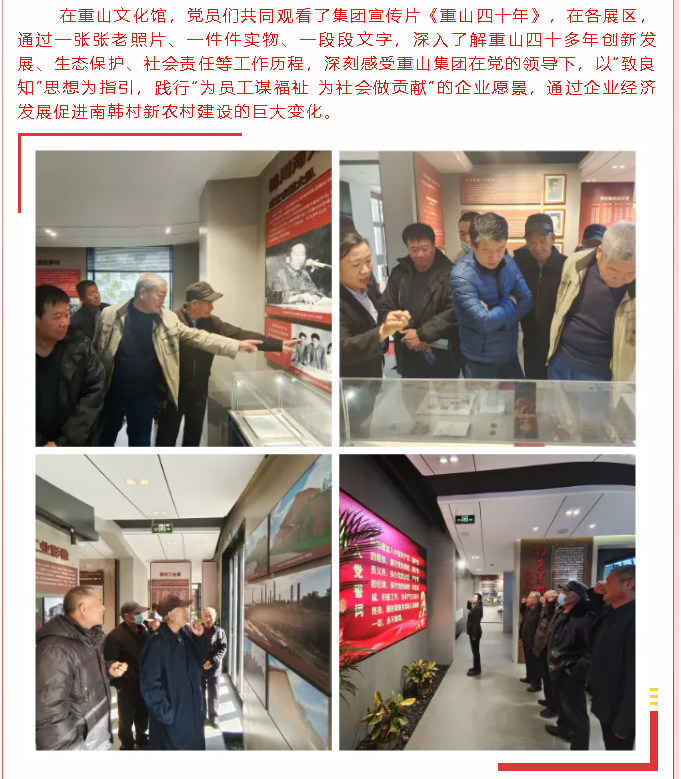 重溫紅色記憶 激發(fā)奮進(jìn)力量——前河村、太平村黨支部到集團(tuán)開展開放式組織生活92