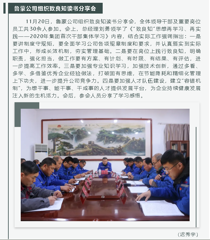 魯蒙公司組織致良知讀書分享會64