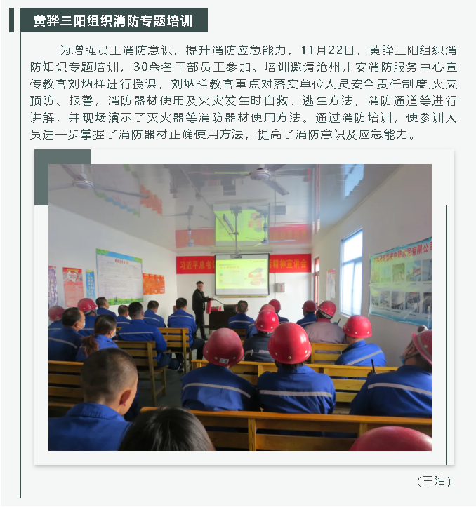 黃驊三陽(yáng)組織消防專題培訓(xùn)29