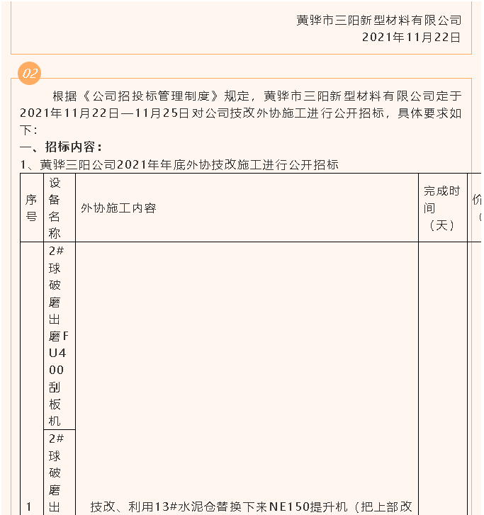 【招標(biāo)公告】黃驊三陽(yáng)99