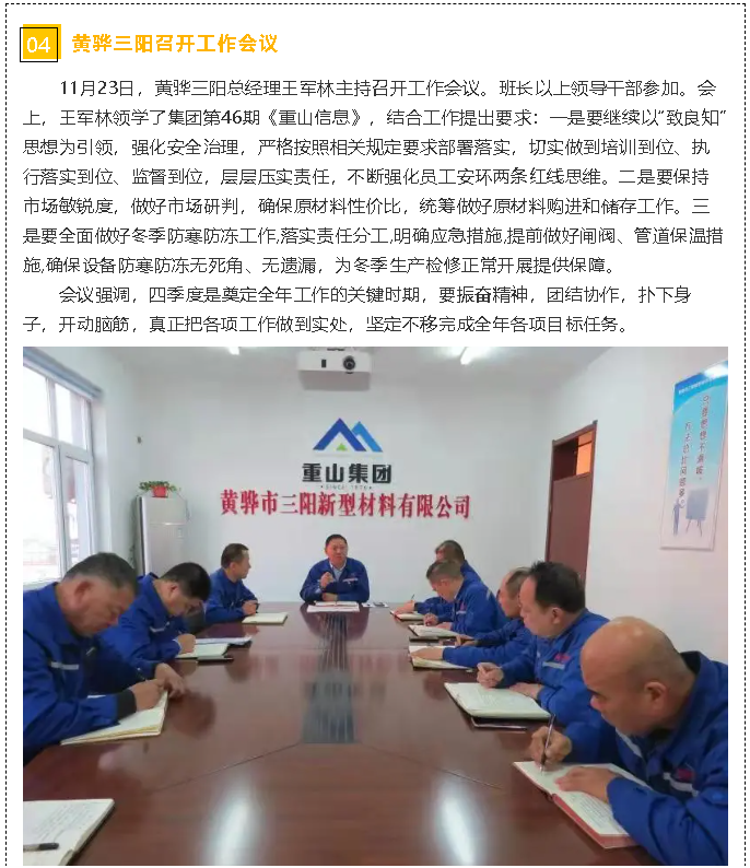 黃驊三陽召開工作會議44