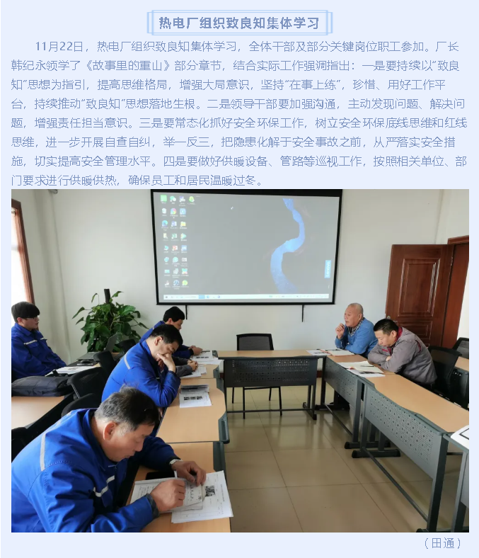 熱電廠(chǎng)組織致良知集體學(xué)習(xí)34
