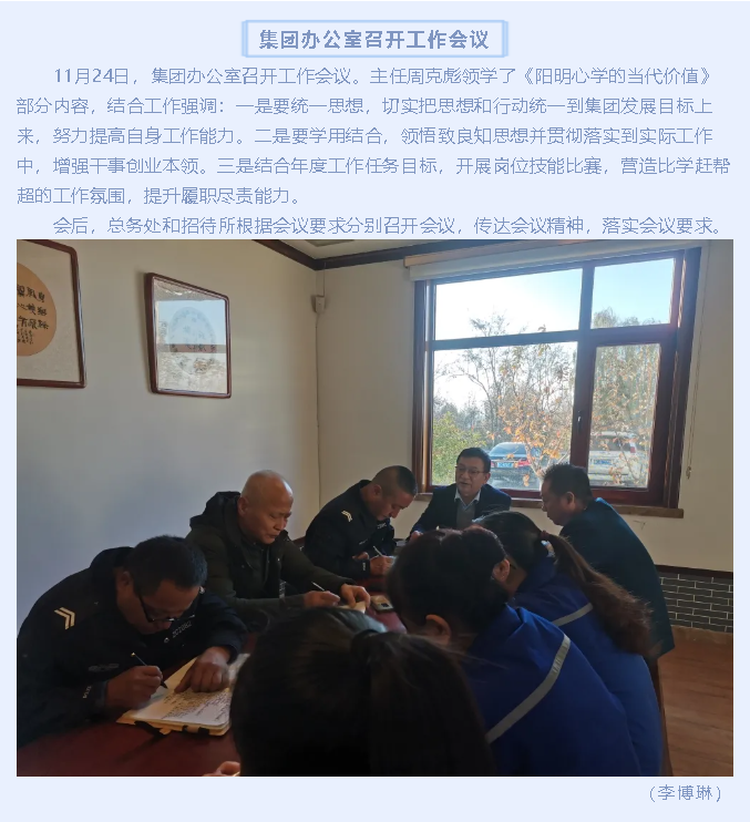 集團(tuán)辦公室召開(kāi)工作會(huì)議77