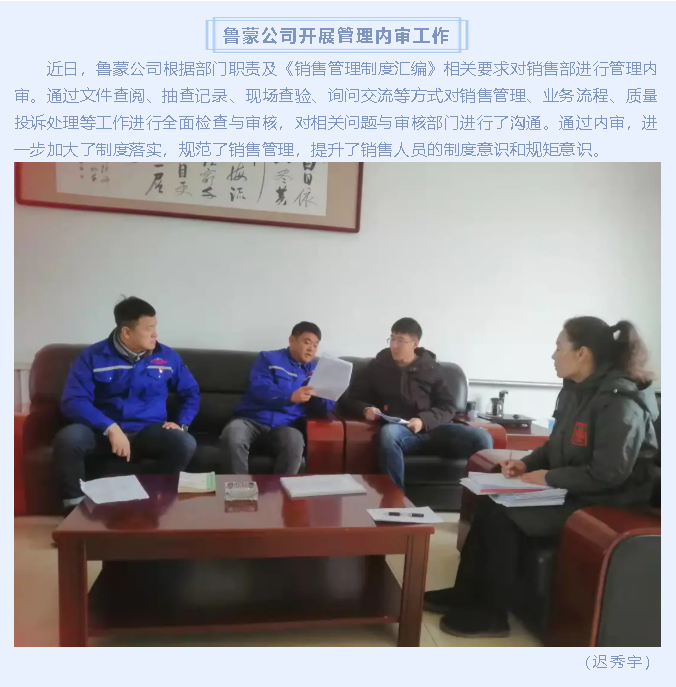魯蒙公司開(kāi)展管理內(nèi)審工作25