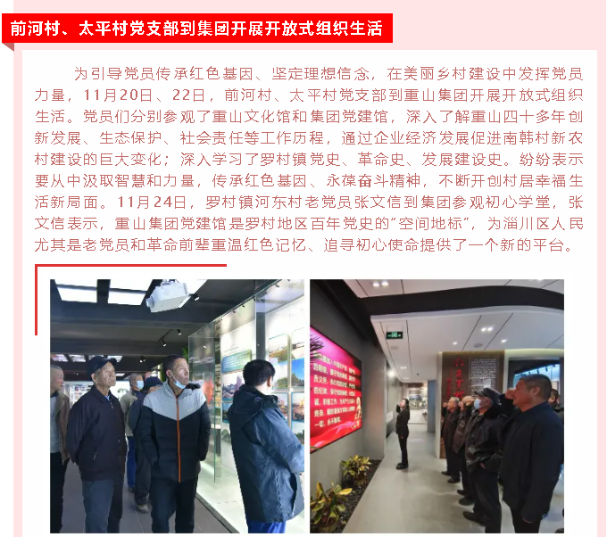 【重山這一周】同心協(xié)力，凝聚發(fā)展力量！25