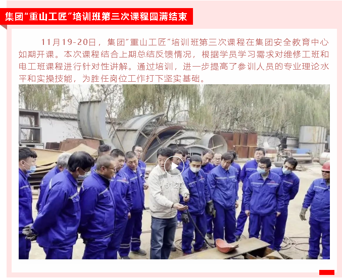 【重山這一周】同心協(xié)力，凝聚發(fā)展力量！25