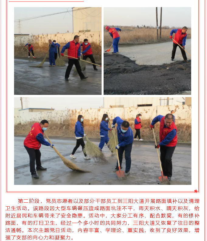 學(xué)史力行辦實事——黃驊三陽黨支部開展主題黨日活動30