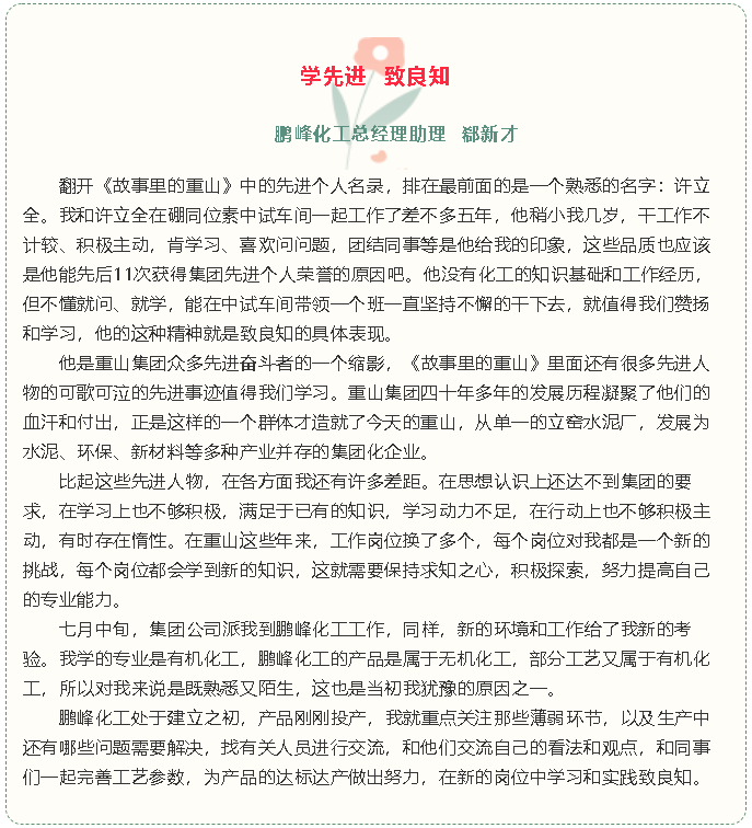 【重山故事分享（二十）】學(xué)先進(jìn) 致良知63