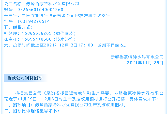 【招標公告】魯蒙公司電纜、鋼材招標36