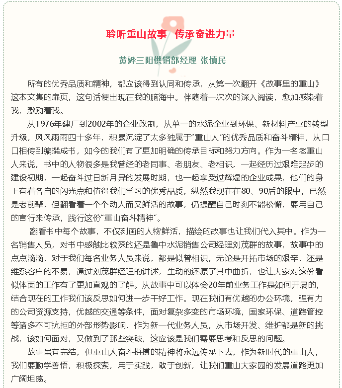 【重山故事分享（二十一）】聆聽重山故事 傳承奮進力量18