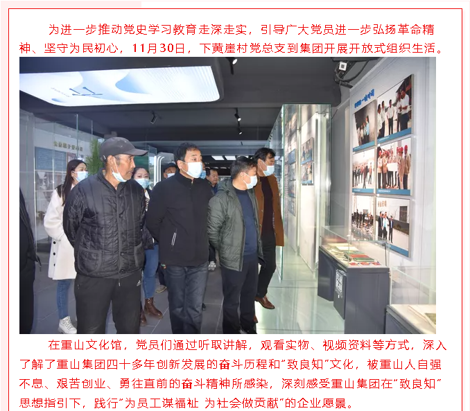學習百年黨史 堅守為民初心——下黃崖村黨總支到集團開展開放式組織生活23