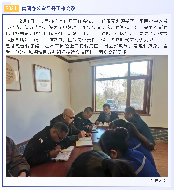 集團(tuán)辦公室召開工作會(huì)議83