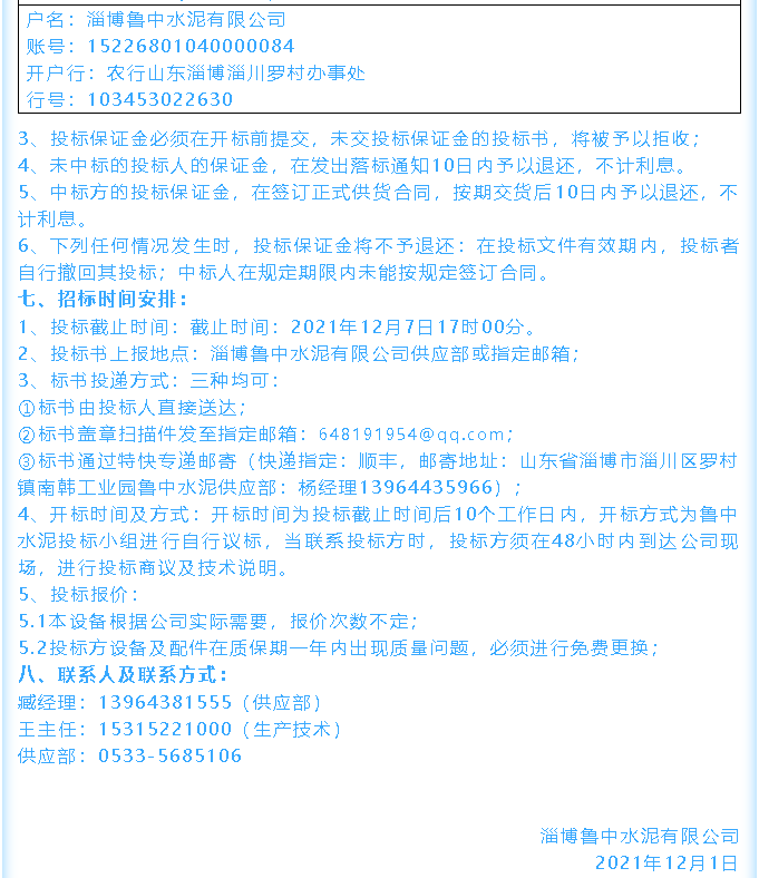 【招標(biāo)公告】魯中水泥鄂式破碎機(jī)、余熱鍋爐招標(biāo)44