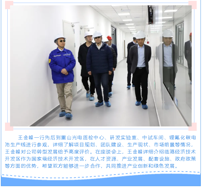 臨港經(jīng)開區(qū)招商局到集團(tuán)參觀考察49