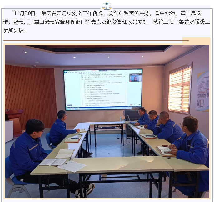 集團召開月度安全工作例會65