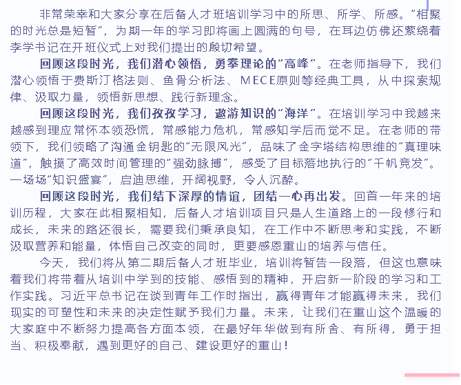 【學(xué)習(xí)分享】后備人才班學(xué)員結(jié)業(yè)分享82