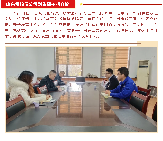 【重山這一周】聚合力 促發(fā)展！48