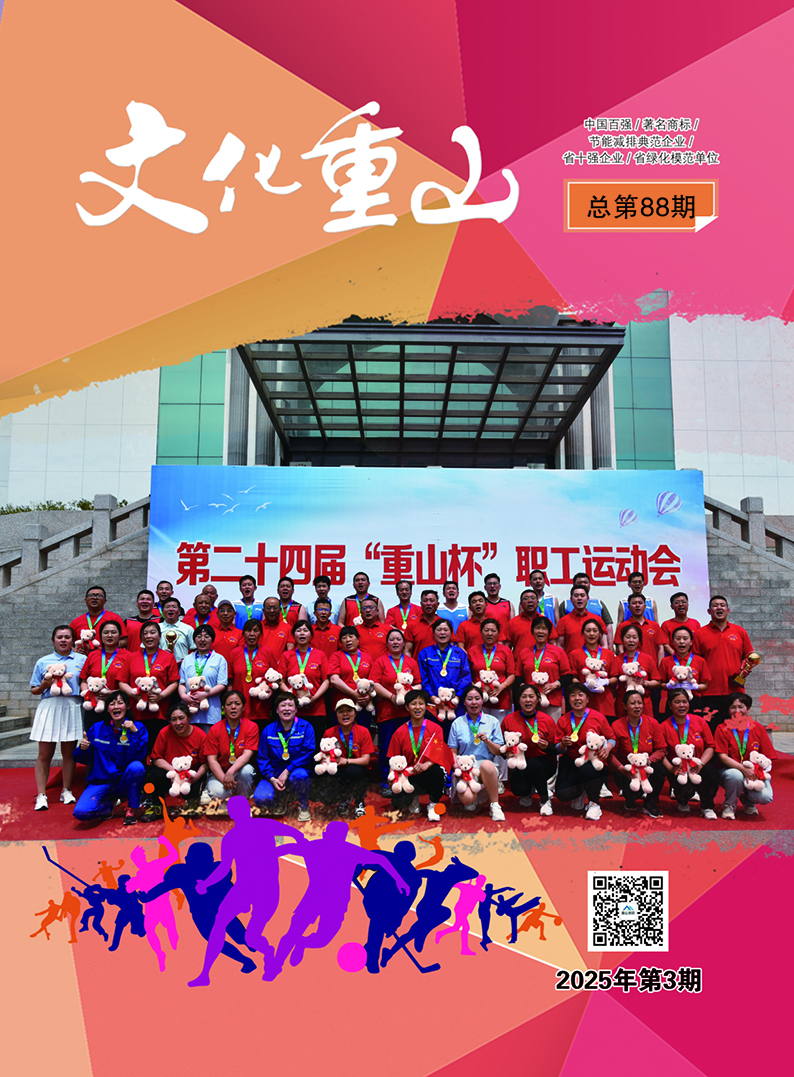 2025年第3期總第88期