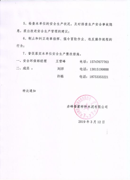 赤峰盧夢(mèng)特種水泥成立安全環(huán)保部19