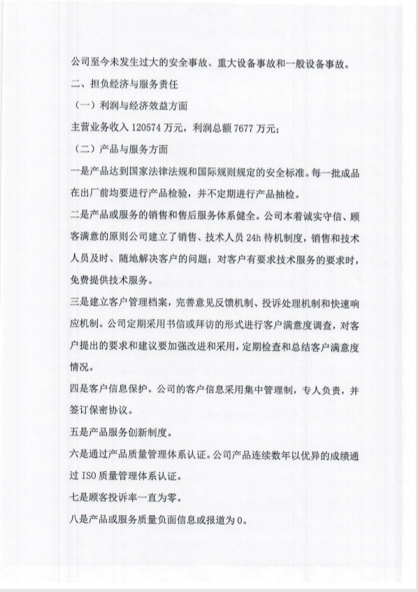 2019年度社會責任報告3