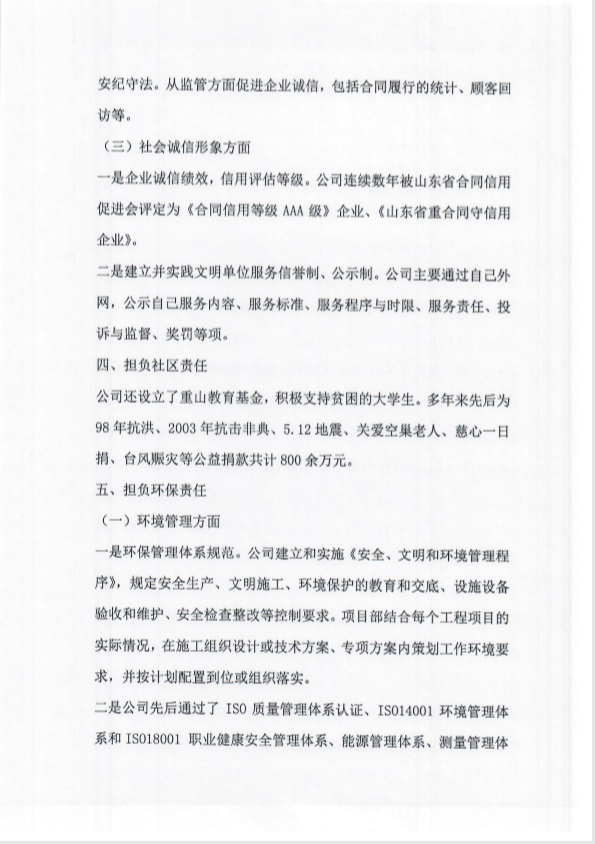 2019年度社會責任報告3