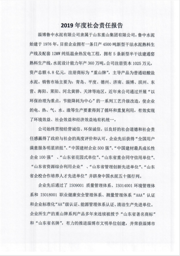 2019年度社會責任報告3